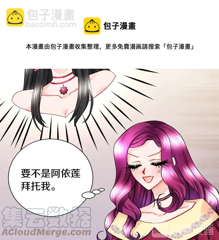 顫抖吧！原著女主 - 第25話 你看我還有機會嗎？(2/4) - 7