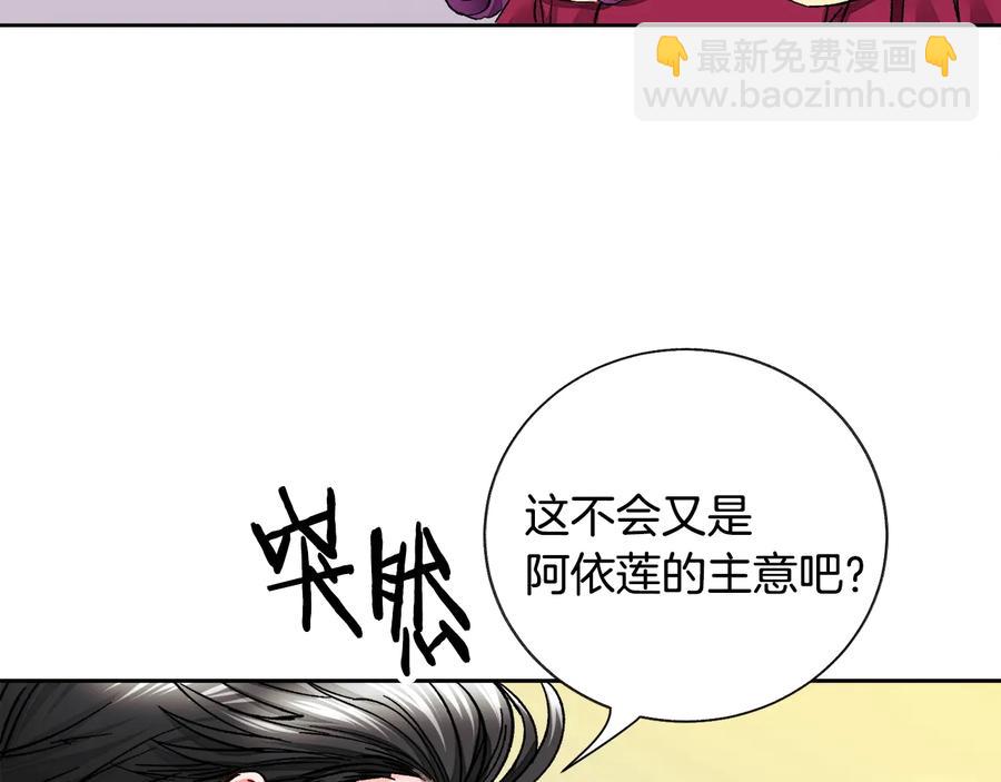 顫抖吧！原著女主 - 第25話 你看我還有機會嗎？(2/4) - 8