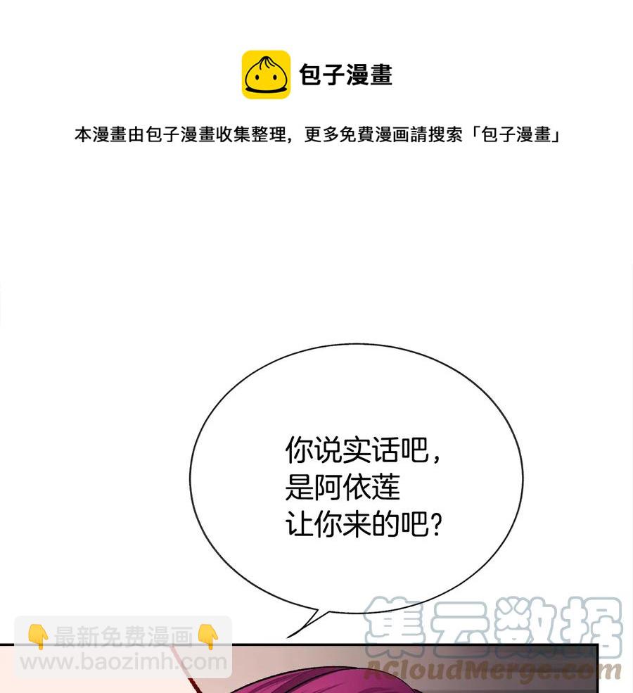 顫抖吧！原著女主 - 第25話 你看我還有機會嗎？(2/4) - 7