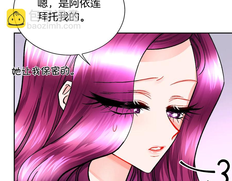 顫抖吧！原著女主 - 第25話 你看我還有機會嗎？(2/4) - 2