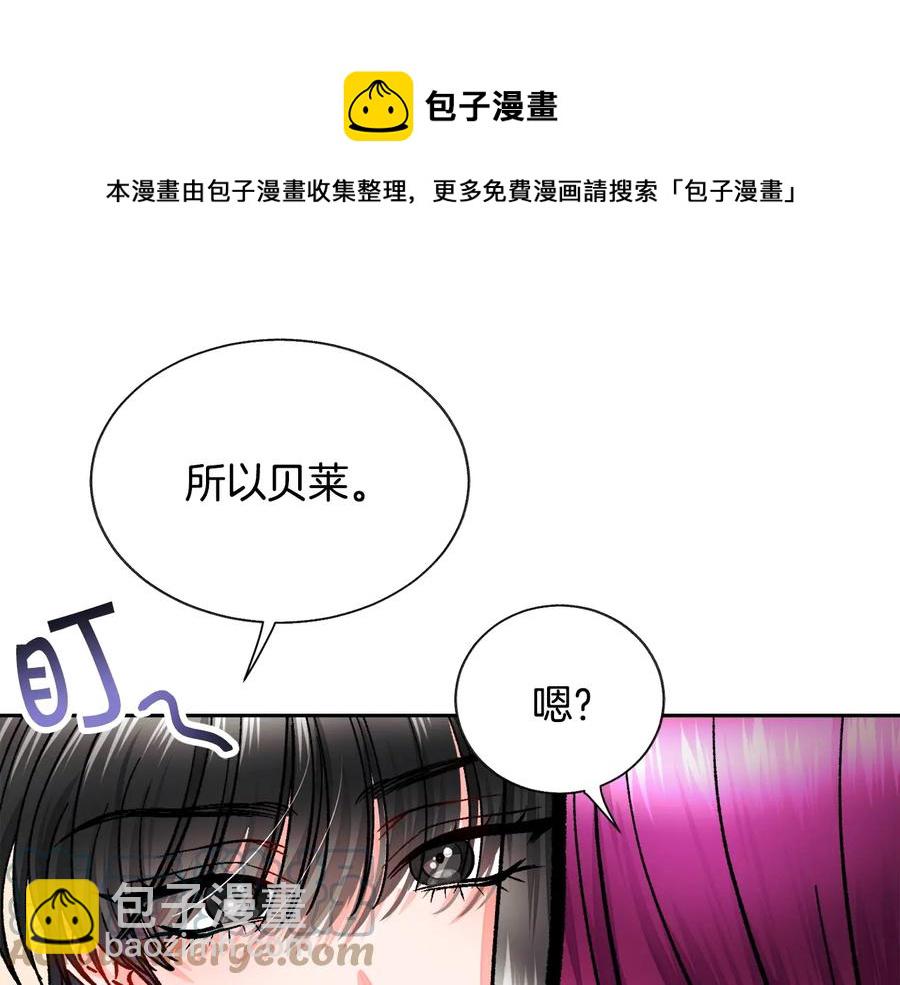 顫抖吧！原著女主 - 第27話 無中生友(3/4) - 5