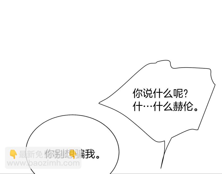 顫抖吧！原著女主 - 第27話 無中生友(3/4) - 4