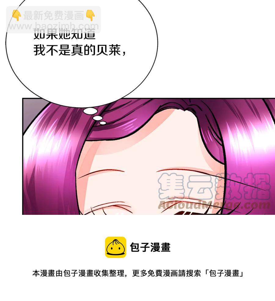 顫抖吧！原著女主 - 第27話 無中生友(3/4) - 5