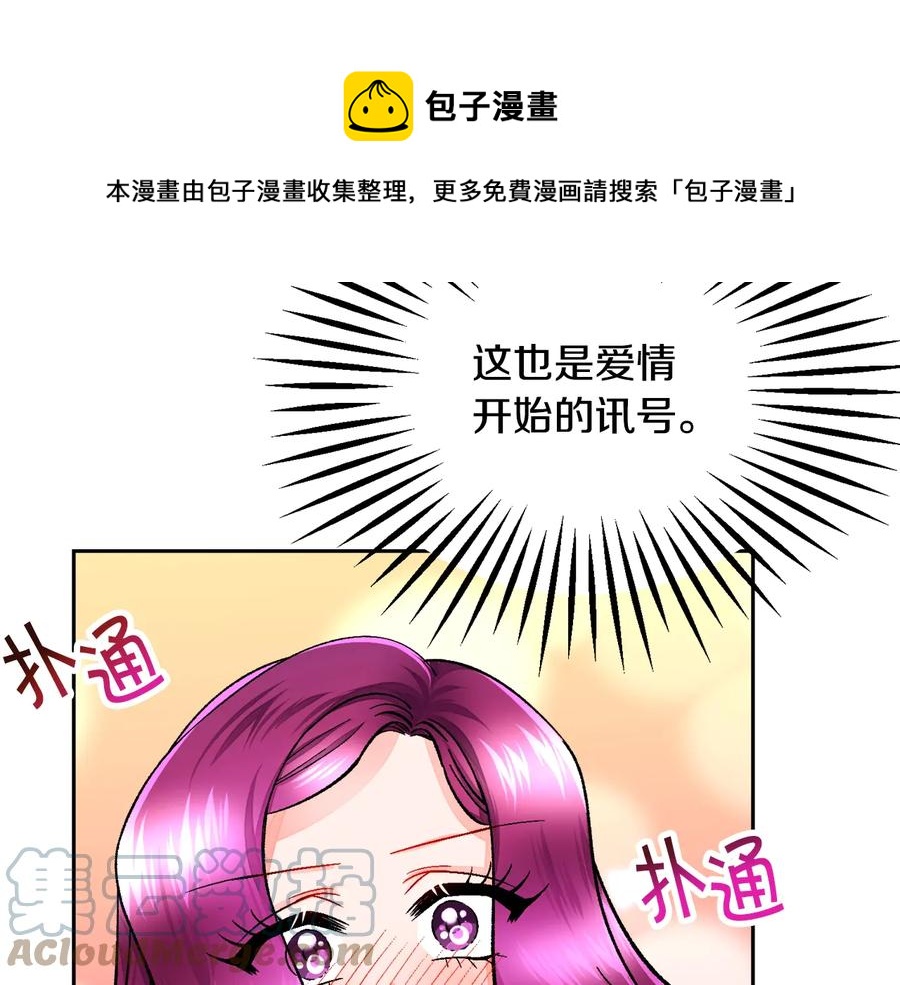 顫抖吧！原著女主 - 第27話 無中生友(3/4) - 1