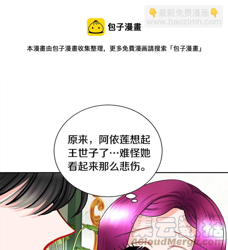 顫抖吧！原著女主 - 第27話 無中生友(2/4) - 7