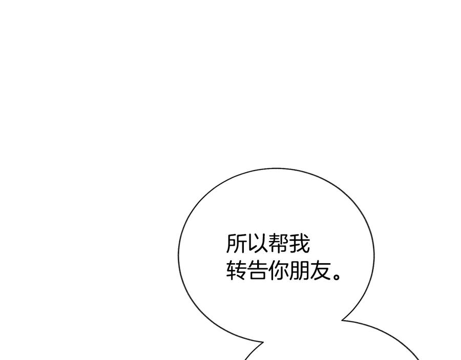 顫抖吧！原著女主 - 第27話 無中生友(2/4) - 5