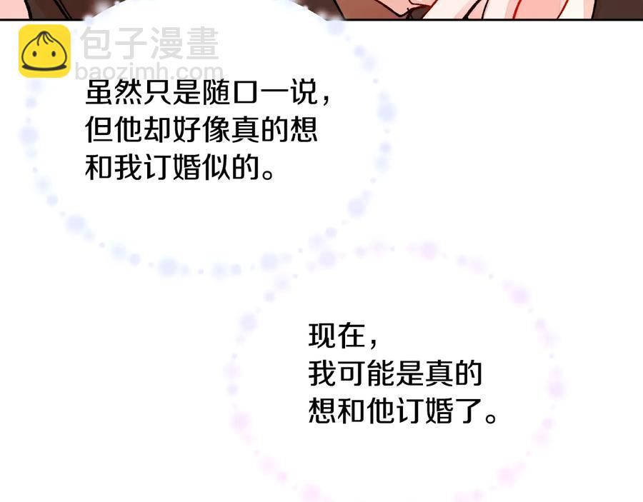 顫抖吧！原著女主 - 第27話 無中生友(2/4) - 1