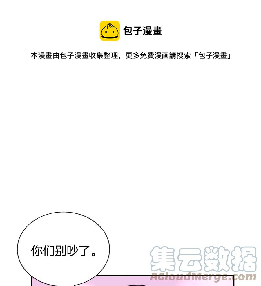 顫抖吧！原著女主 - 第29話 輸掉的約會(2/4) - 3