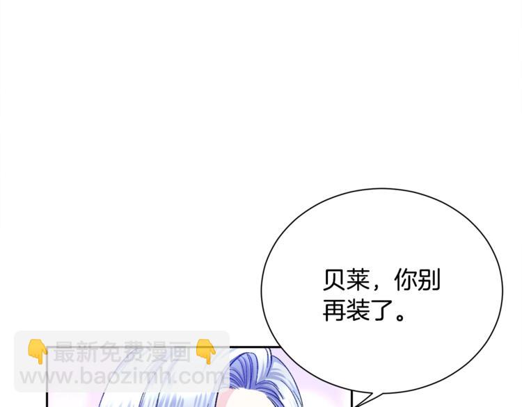 顫抖吧！原著女主 - 第3話 女配的千層套路(3/3) - 2