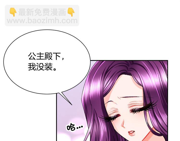 顫抖吧！原著女主 - 第3話 女配的千層套路(3/3) - 5