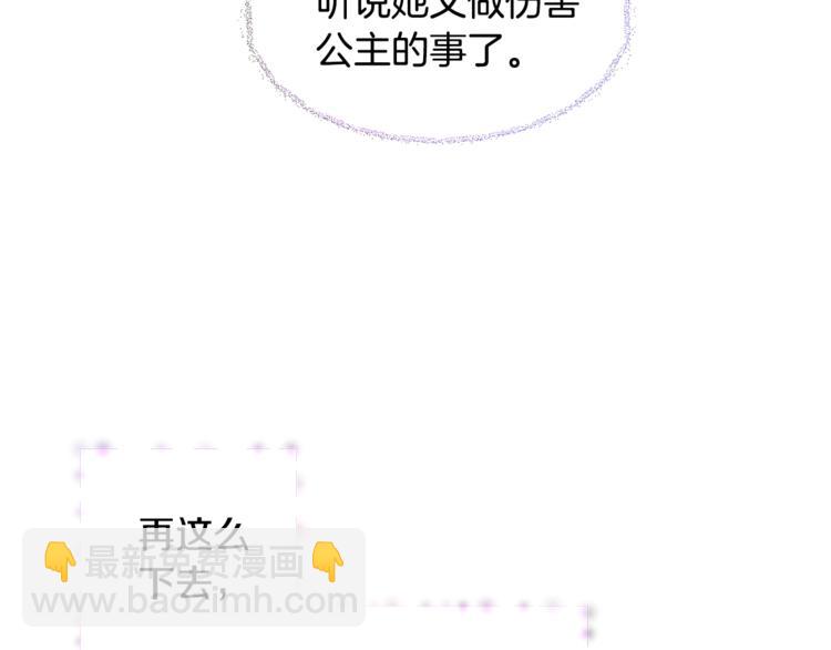 顫抖吧！原著女主 - 第3話 女配的千層套路(3/3) - 5