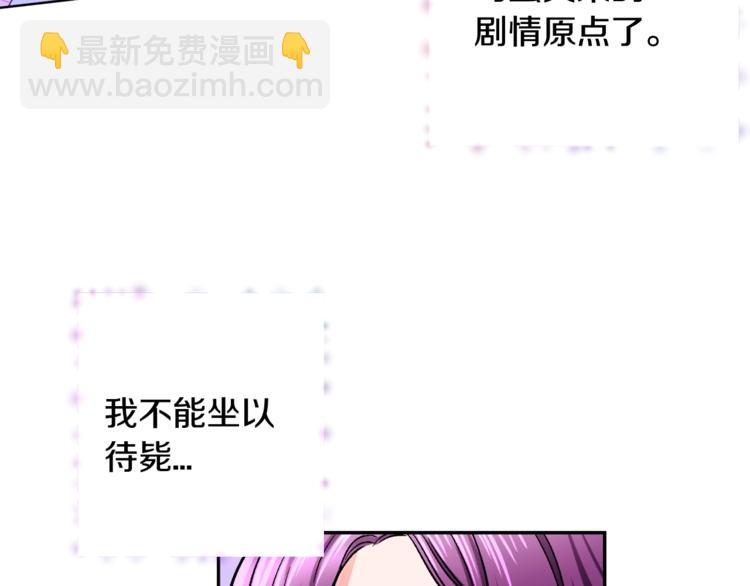 顫抖吧！原著女主 - 第3話 女配的千層套路(3/3) - 7