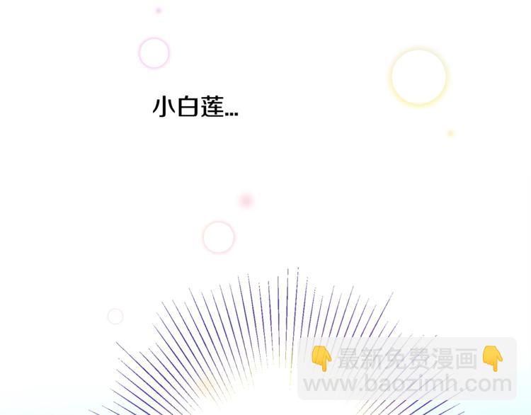 顫抖吧！原著女主 - 第3話 女配的千層套路(3/3) - 2