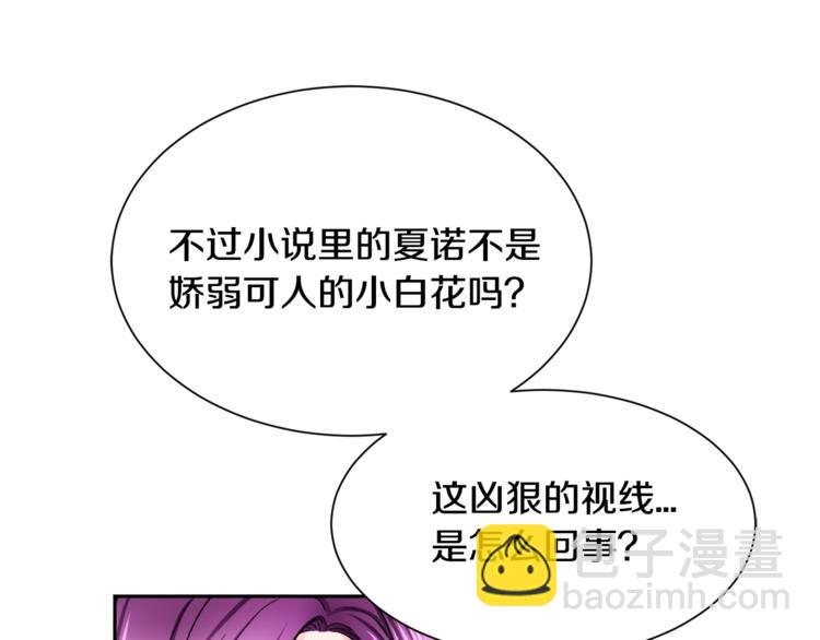 顫抖吧！原著女主 - 第3話 女配的千層套路(1/3) - 3