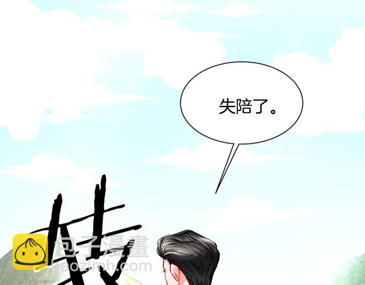 顫抖吧！原著女主 - 第3話 女配的千層套路(2/3) - 1