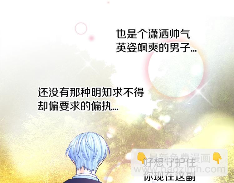 顫抖吧！原著女主 - 第3話 女配的千層套路(2/3) - 4