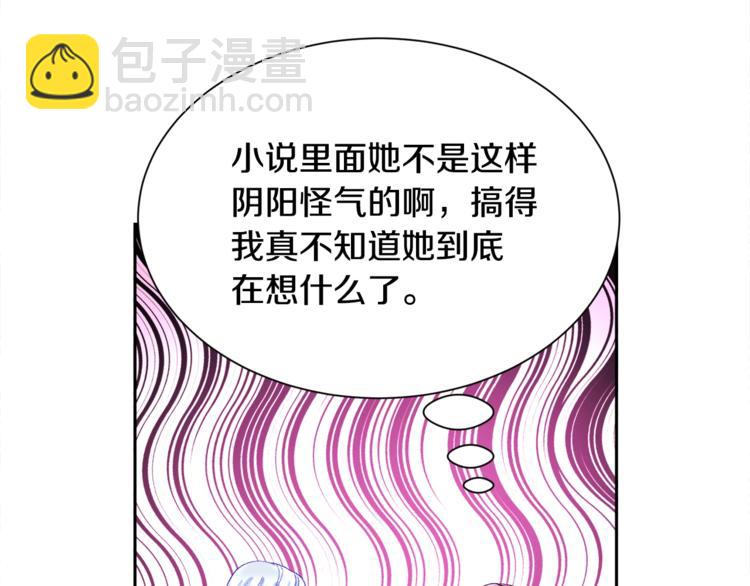 顫抖吧！原著女主 - 第3話 女配的千層套路(2/3) - 2