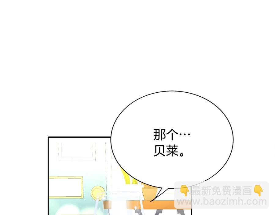 顫抖吧！原著女主 - 第31話 你們是相愛的嗎？(3/4) - 8