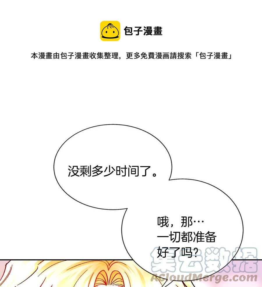 顫抖吧！原著女主 - 第31話 你們是相愛的嗎？(3/4) - 1