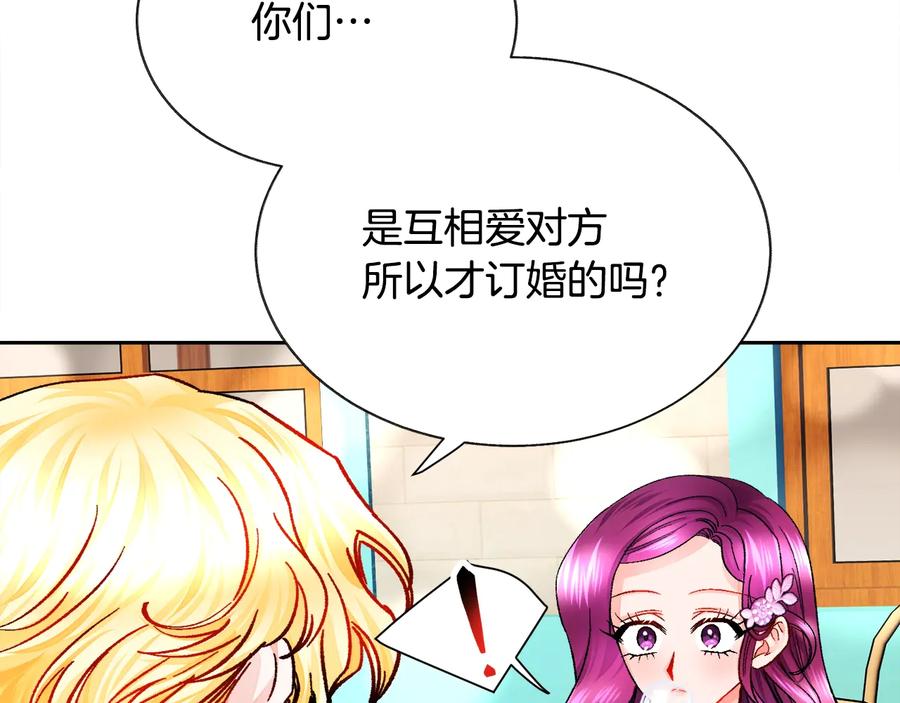 顫抖吧！原著女主 - 第31話 你們是相愛的嗎？(3/4) - 3