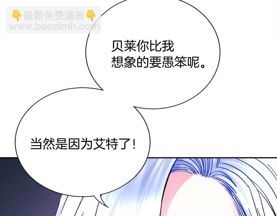顫抖吧！原著女主 - 第33話 你以爲你是誰?(3/4) - 7