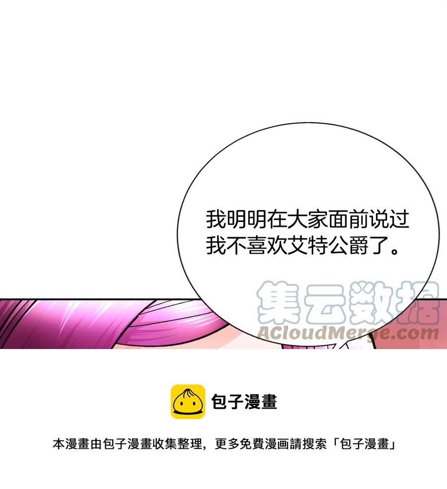 顫抖吧！原著女主 - 第33話 你以爲你是誰?(3/4) - 1