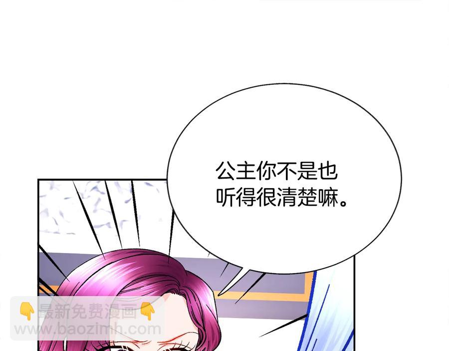 顫抖吧！原著女主 - 第33話 你以爲你是誰?(3/4) - 4