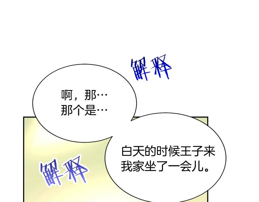 顫抖吧！原著女主 - 第33話 你以爲你是誰?(1/4) - 2