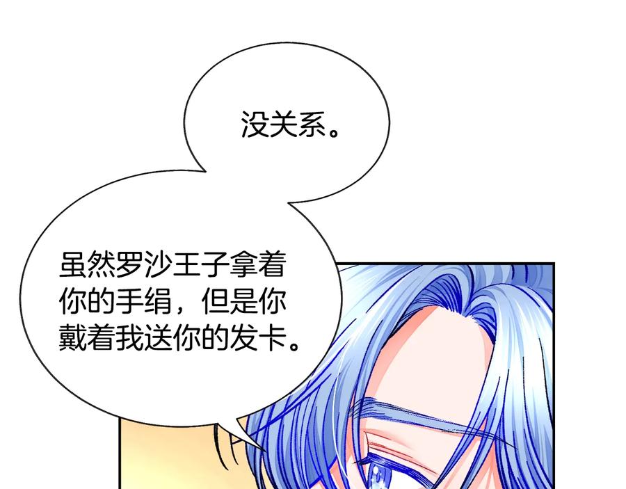 顫抖吧！原著女主 - 第33話 你以爲你是誰?(1/4) - 7