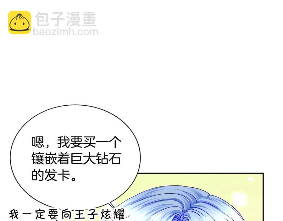 顫抖吧！原著女主 - 第33話 你以爲你是誰?(1/4) - 8