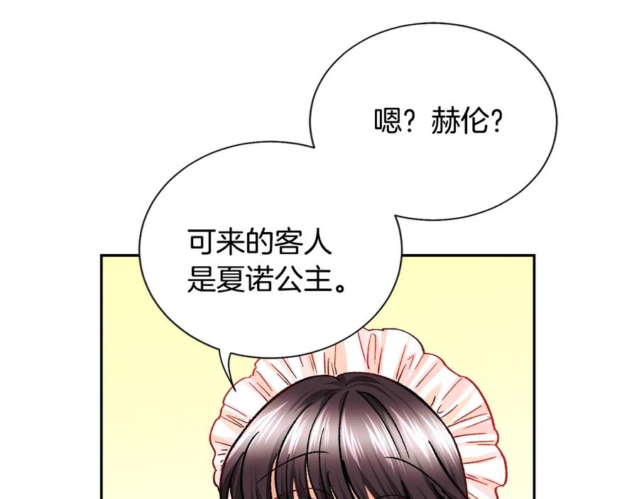 顫抖吧！原著女主 - 第33話 你以爲你是誰?(2/4) - 4