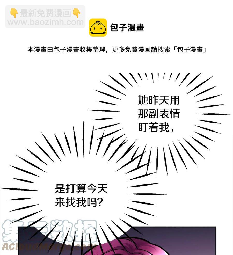 顫抖吧！原著女主 - 第33話 你以爲你是誰?(2/4) - 3