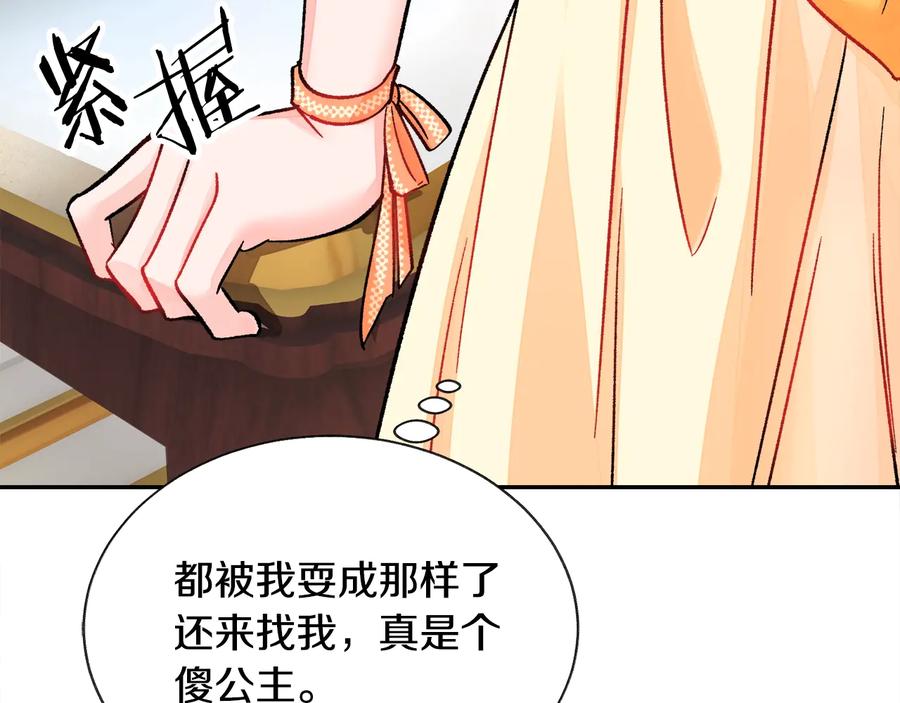 顫抖吧！原著女主 - 第33話 你以爲你是誰?(2/4) - 6