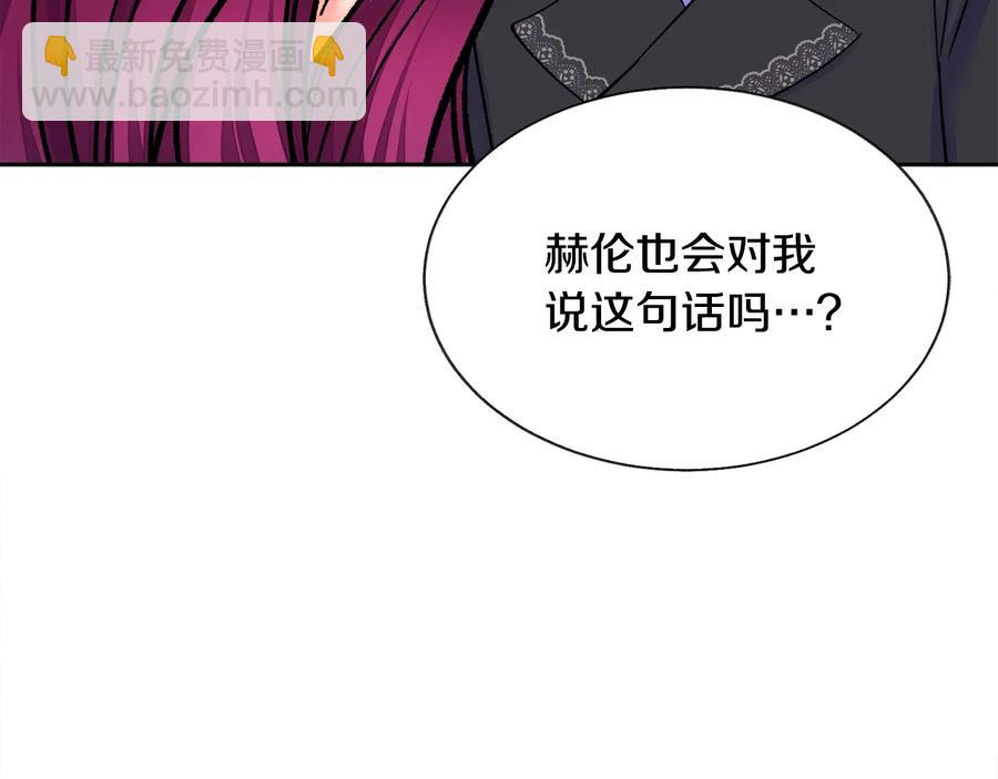 顫抖吧！原著女主 - 第33話 你以爲你是誰?(1/4) - 8