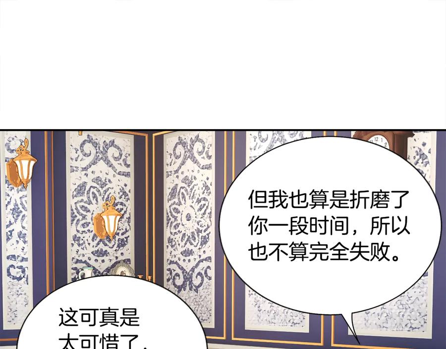 顫抖吧！原著女主 - 第33話 你以爲你是誰?(2/4) - 2