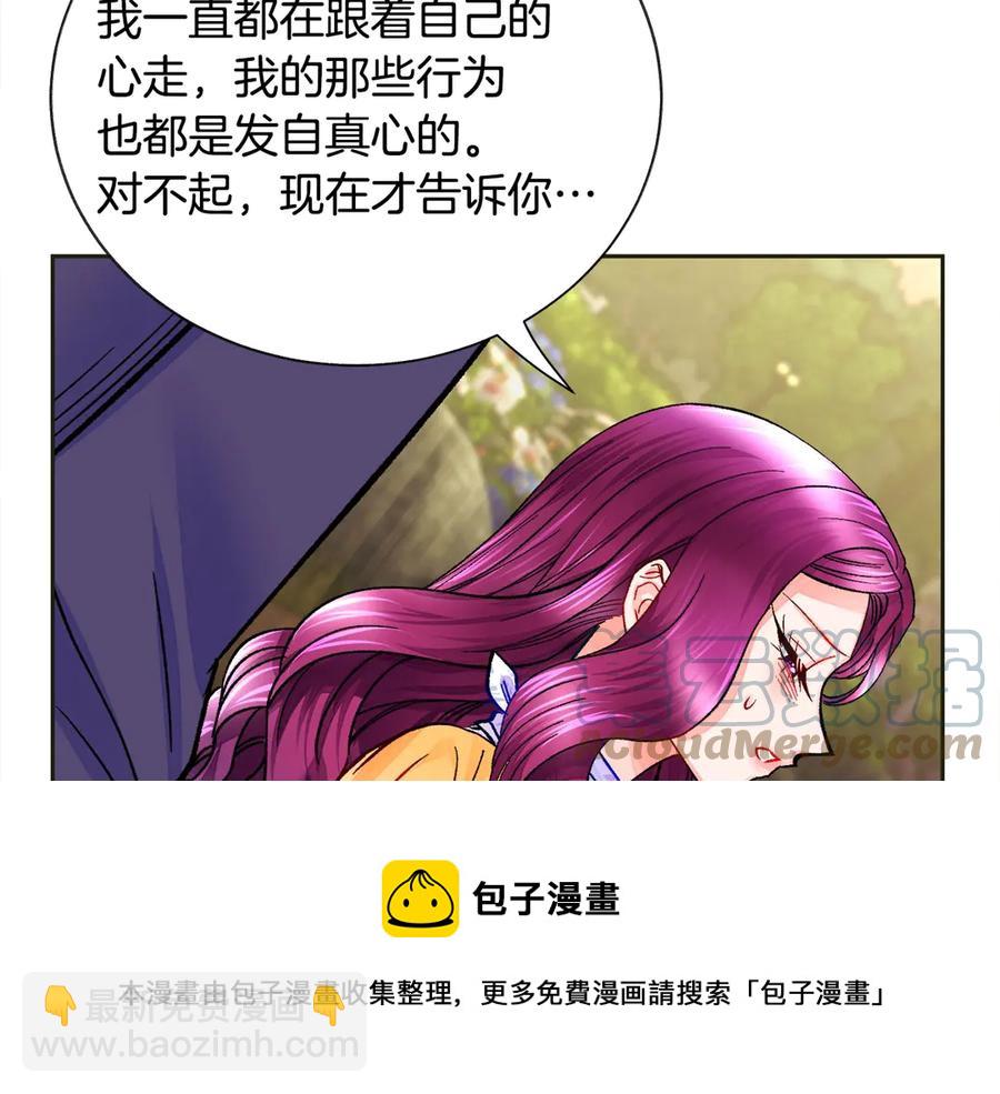 顫抖吧！原著女主 - 第35話 坦白身份(3/4) - 1