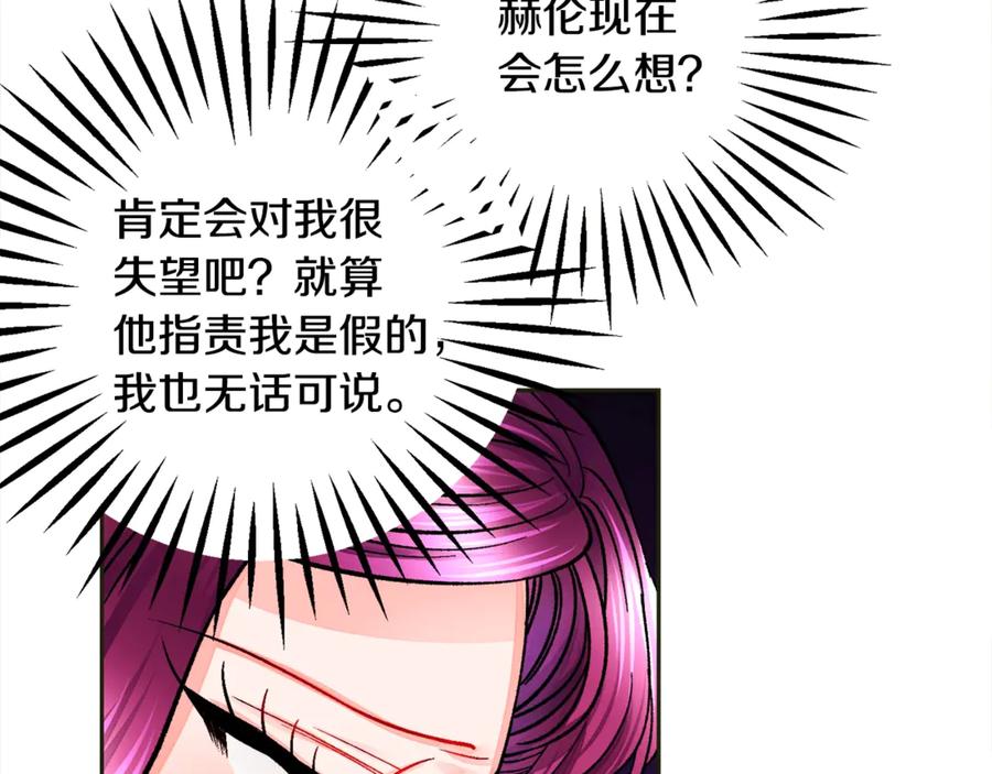 顫抖吧！原著女主 - 第35話 坦白身份(3/4) - 3