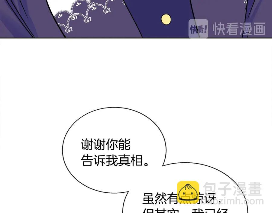 顫抖吧！原著女主 - 第35話 坦白身份(3/4) - 8