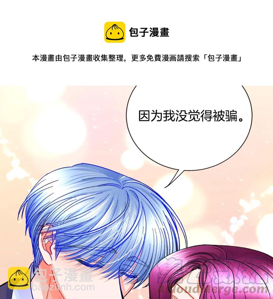 顫抖吧！原著女主 - 第35話 坦白身份(3/4) - 1