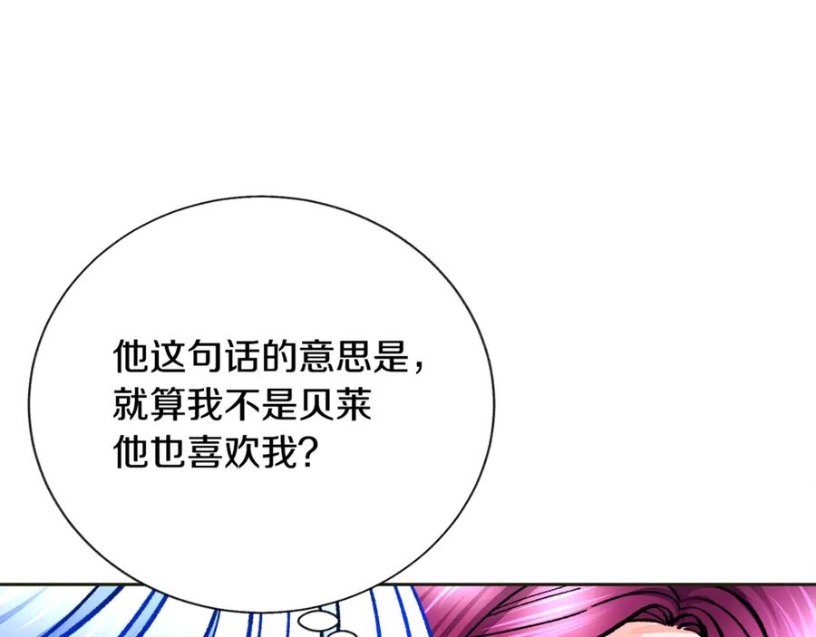 顫抖吧！原著女主 - 第35話 坦白身份(3/4) - 8