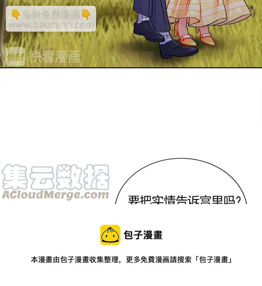 顫抖吧！原著女主 - 第35話 坦白身份(1/4) - 1