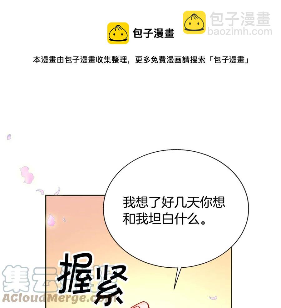 顫抖吧！原著女主 - 第35話 坦白身份(2/4) - 3