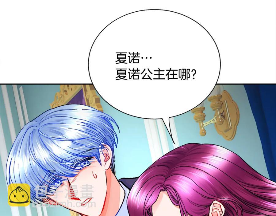 顫抖吧！原著女主 - 第35話 坦白身份(1/4) - 8