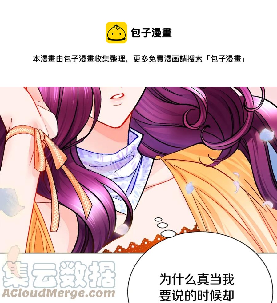 顫抖吧！原著女主 - 第35話 坦白身份(2/4) - 3