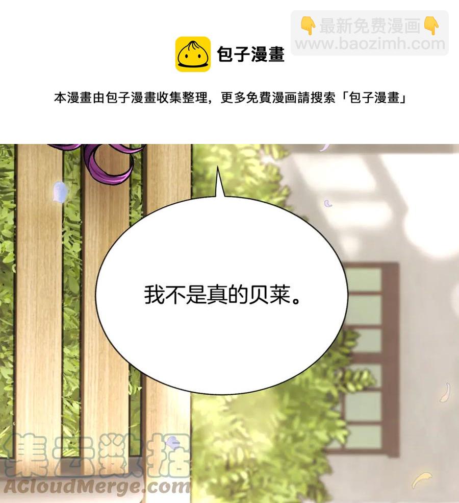 顫抖吧！原著女主 - 第35話 坦白身份(2/4) - 7