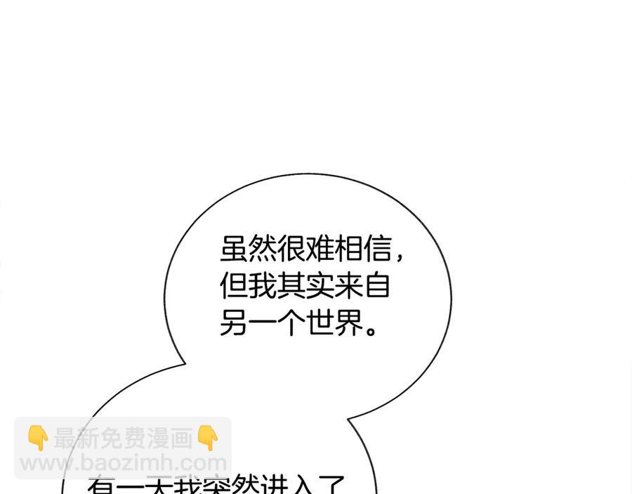 顫抖吧！原著女主 - 第35話 坦白身份(2/4) - 2