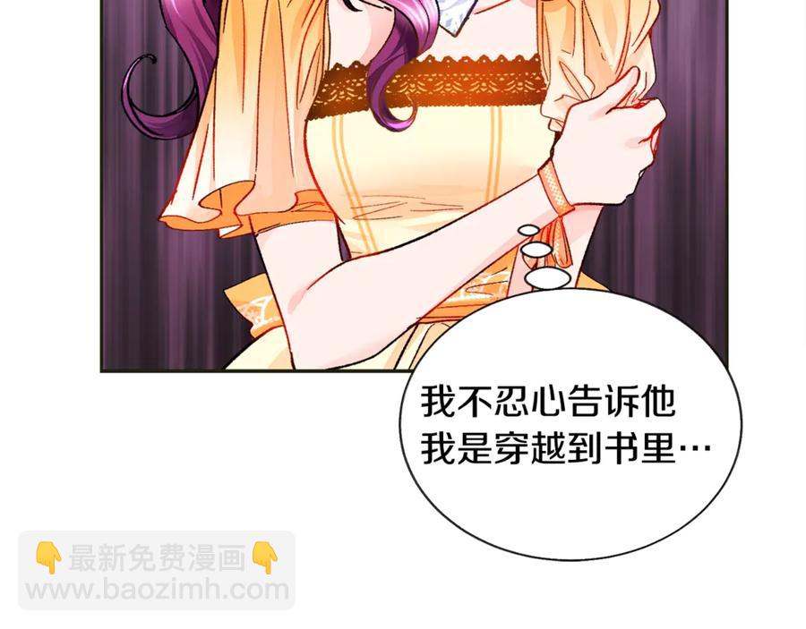 顫抖吧！原著女主 - 第35話 坦白身份(2/4) - 4