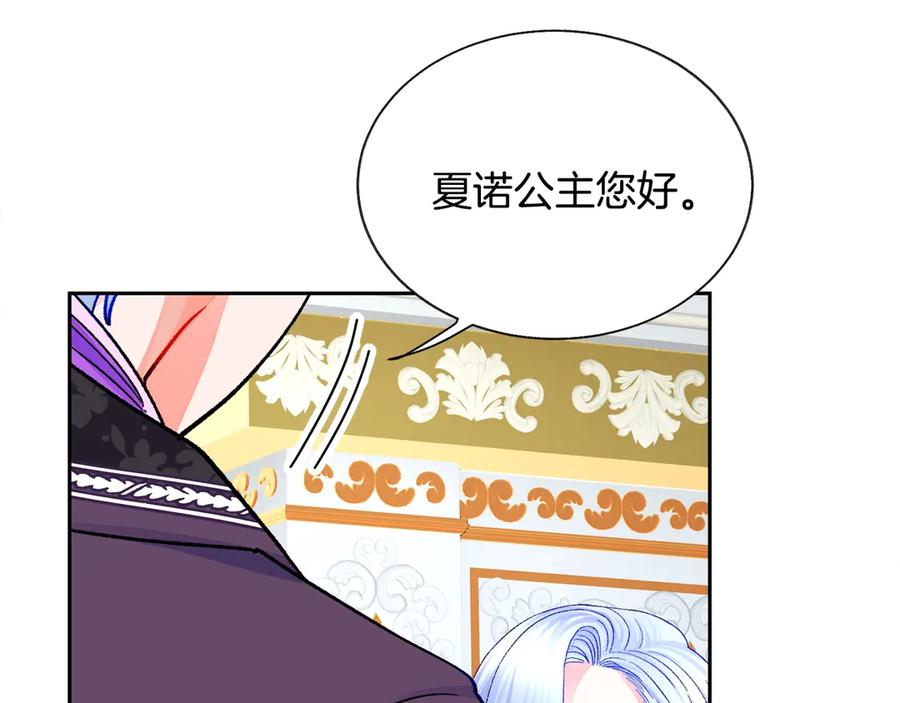 顫抖吧！原著女主 - 第37話 好久不見，赫倫(3/4) - 7