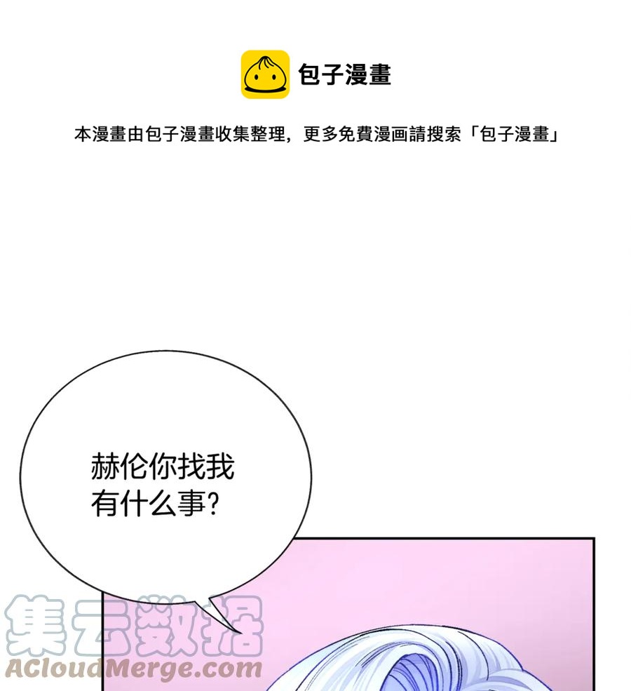 顫抖吧！原著女主 - 第37話 好久不見，赫倫(3/4) - 1