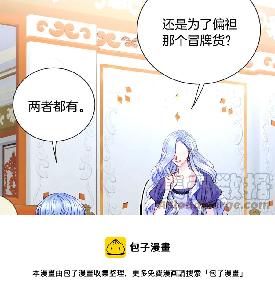 顫抖吧！原著女主 - 第37話 好久不見，赫倫(3/4) - 5